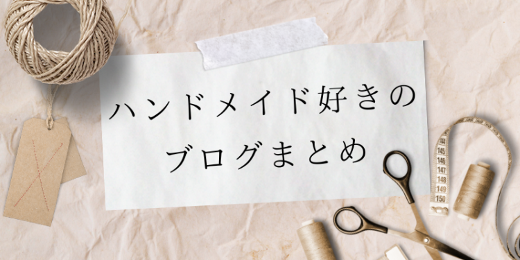 ていねいなくらし